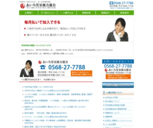 Aichi631.com(一人親方) Screenshot