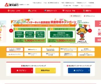 Aichibank.co.jp(愛知銀行) Screenshot