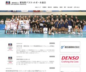 Aichibasketball.jp(名古屋) Screenshot