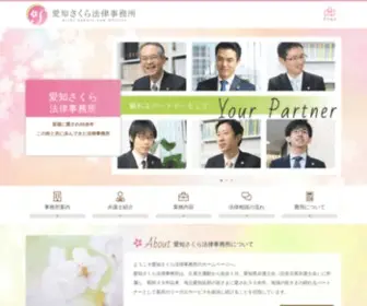 Aichisakura-Law.com(名古屋市中区久屋大通で、50余年) Screenshot