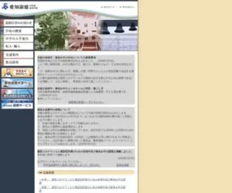 Aichishukutoku-H.jp(愛知淑徳中学校　高等学校) Screenshot