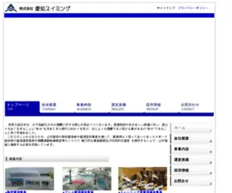 Aichiswim.jp(株式会社愛知スイミングは、スポーツ施設を中心とした公共施設) Screenshot