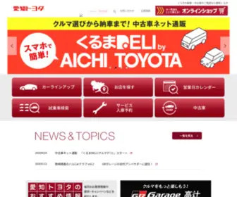 Aichitoyota.jp(トヨタ) Screenshot