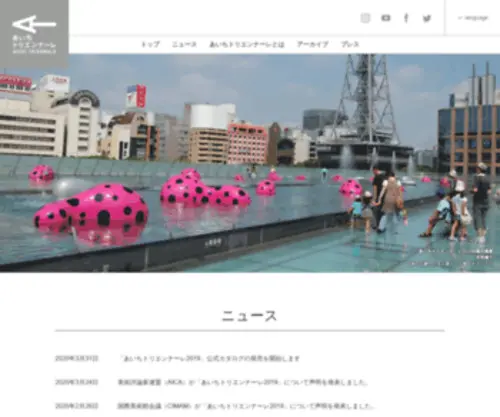 Aichitriennale2010-2019.jp(あいちトリエンナーレ) Screenshot
