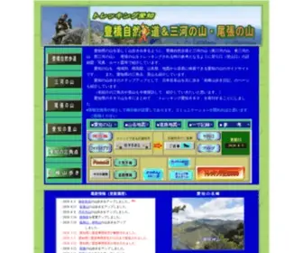 Aichiyama.com(トレッキング愛知) Screenshot