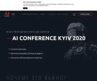 Aiconference.com.ua(AI Conference Kyiv 2021 Украина) Screenshot