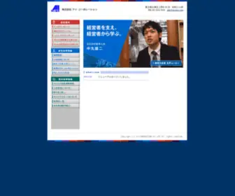 Aicorpo.com(総合求人広告代理店／株式会社アイ) Screenshot