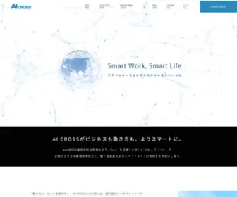 Aicross.co.jp(AI CROSS株式会社) Screenshot