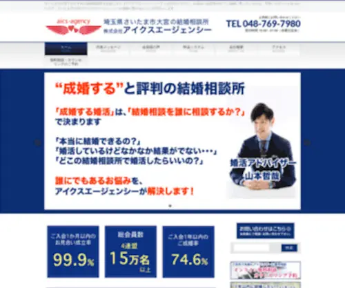 Aics-Agency.com(さいたま市大宮でおすすめ) Screenshot