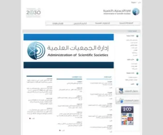 Aicss.org(إدارة الجمعيات العلمية) Screenshot