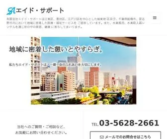 Aid-Support.com(エイド) Screenshot