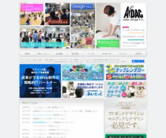 Aidac.co.jp(Aidac) Screenshot