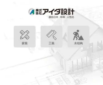 Aidagroup.com.cn(爱谊达建筑设计(上海)有限公司) Screenshot