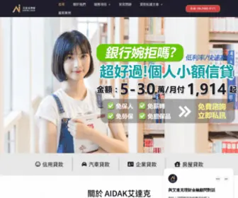 Aidak-Loan.com(機車貸款) Screenshot