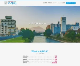 Aidca.co.jp(有限会社アイドカ) Screenshot