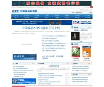 Aidchina.com.cn(中国自动识别网) Screenshot