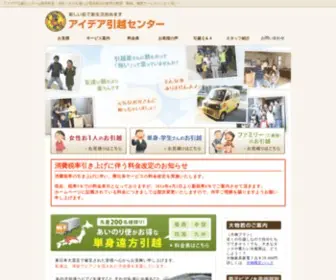 Aidea21.com(引っ越し) Screenshot