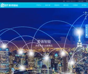 Aidedianzi.com(浙江爱德智能科技股份有限公司) Screenshot