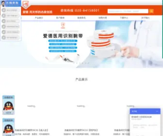 Aidemed.com(爱德标识) Screenshot