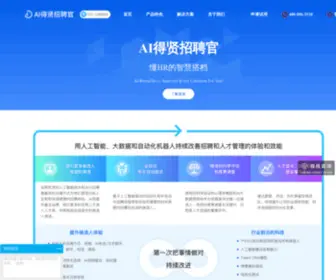Aidexianzhaopinguan.com(世界500强正在用的AI招聘面试系统) Screenshot