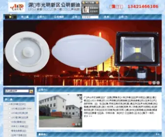 Aidi-Lighting.com(深圳市星河光电子有限公司) Screenshot