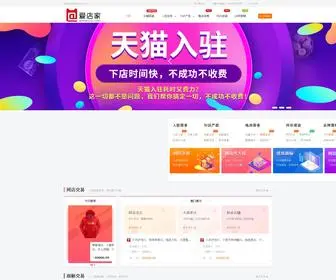 Aidianjia.com(爱店家天猫入驻) Screenshot