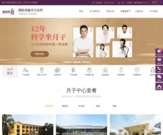 Aidigong.com(深圳月子中心) Screenshot
