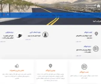 Aidinsaze.ir(شرکت آسا) Screenshot