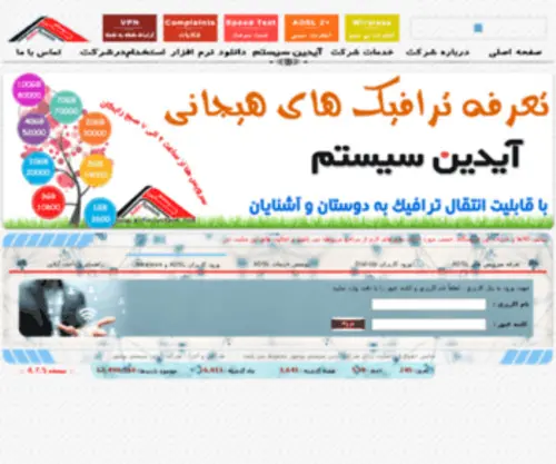 Aidinsystem.net(شرکت آیدین سیستم بوشهر) Screenshot