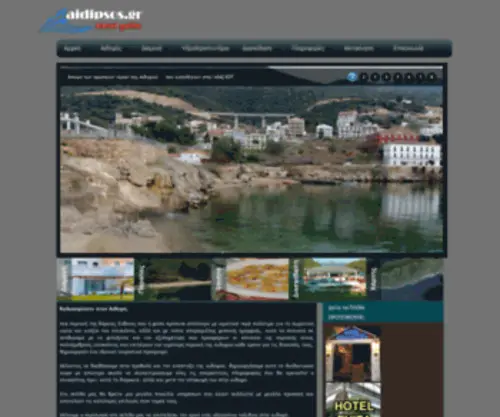 Aidipsos.gr(Αιδηψός (en:Aidipsos)) Screenshot