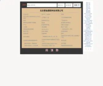 Aiditonglian.com(北京爱迪通联科技有限公司) Screenshot