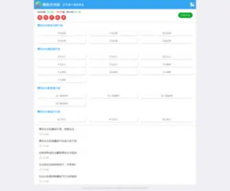 Aidiwo.com(腾讯分分彩计划预测网) Screenshot