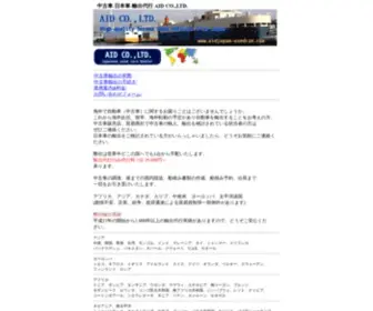 Aidjapan-Usedcar.com(Second hand Japanese Vehicles) Screenshot