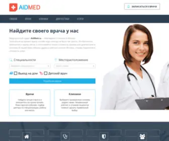 Aidmed.ru(запись на прием к врачу в Москве) Screenshot