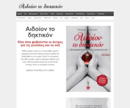 Aidoion.com(Αιδοίο (αποφθέγματα για γυναίκες)) Screenshot