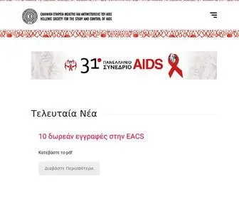 Aids.org.gr(AΡΧΙΚΗ) Screenshot