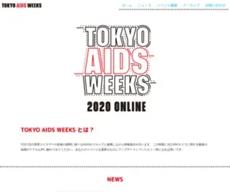 Aidsweeks.tokyo(TOKYO AIDS WEEKS) Screenshot