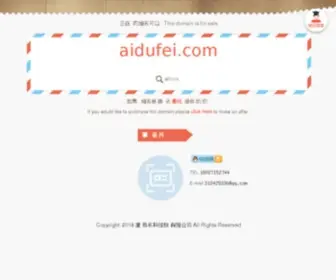 Aidufei.com(深圳市爱渡飞科技有限公司) Screenshot