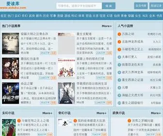 Aiduku.com(爱读库) Screenshot