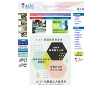 Aief.org.tw(美國教育基金會) Screenshot