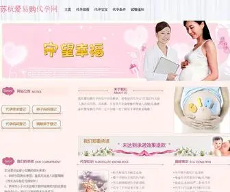 Aiego.cn(苏杭爱易购代孕网) Screenshot