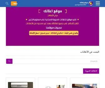 Aielanat.com(موقع اعلانك) Screenshot