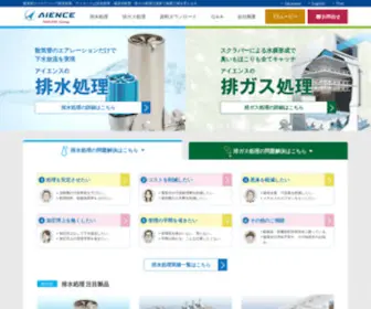 Aience.co.jp(散気管) Screenshot