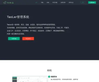 Aieok.com(TaoLer内容管理系统) Screenshot