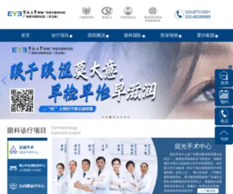 Aier020.com(暨南大学附属广州爱尔眼科医院) Screenshot