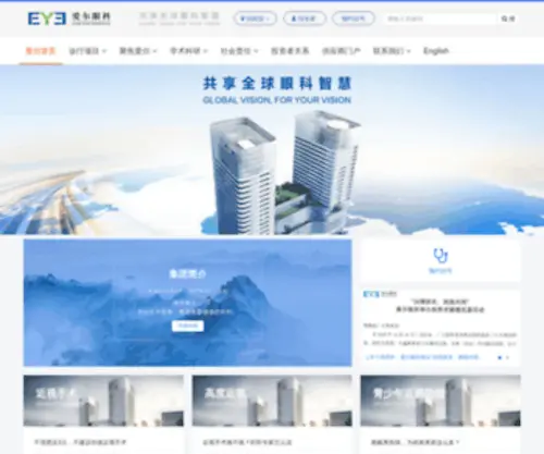 Aierchina.com(爱尔眼科网) Screenshot