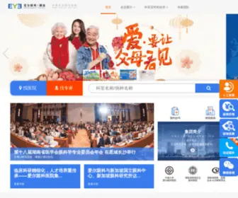 Aierhn.com(爱尔眼科医院湖南) Screenshot