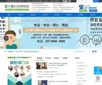 Aieryk.com(武汉爱尔眼科医院汉口医院) Screenshot