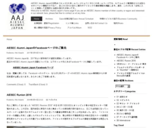 Aiesec-Alumni.jp(AIESEC Alumni Japan) Screenshot