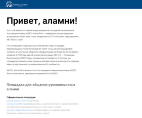 Aiesecalumni.ru(Ассоциация) Screenshot